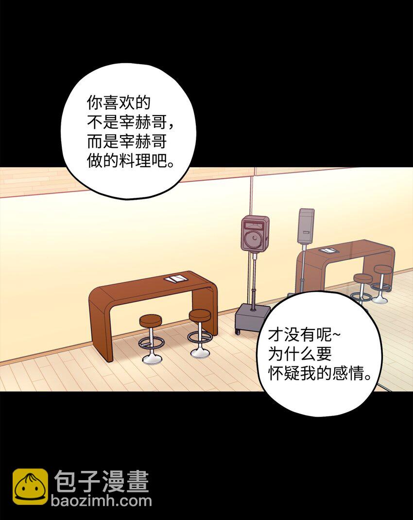 《顶流男团的私生活》41 第三印象 第34页