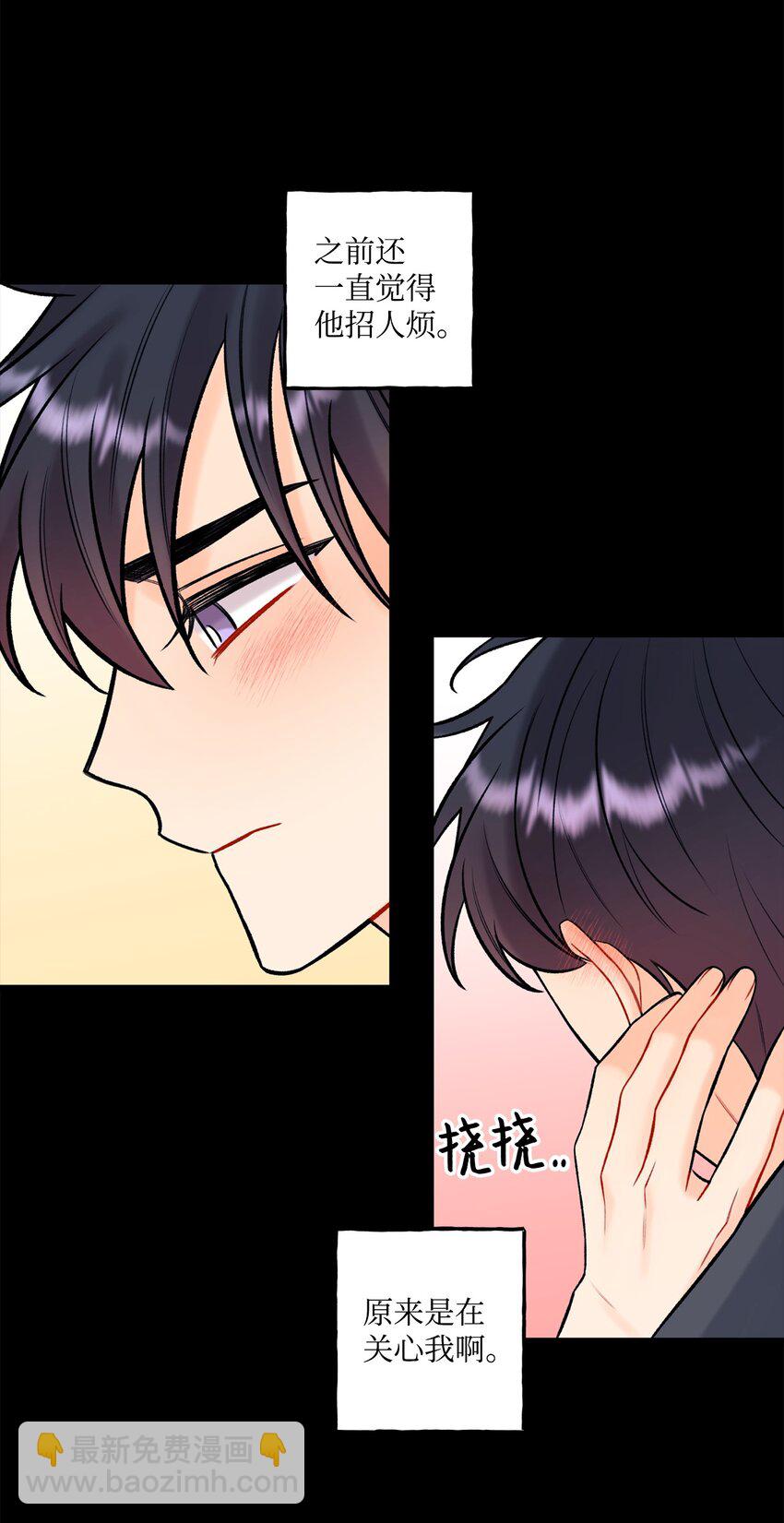 《顶流男团的私生活》41 第三印象 第36页