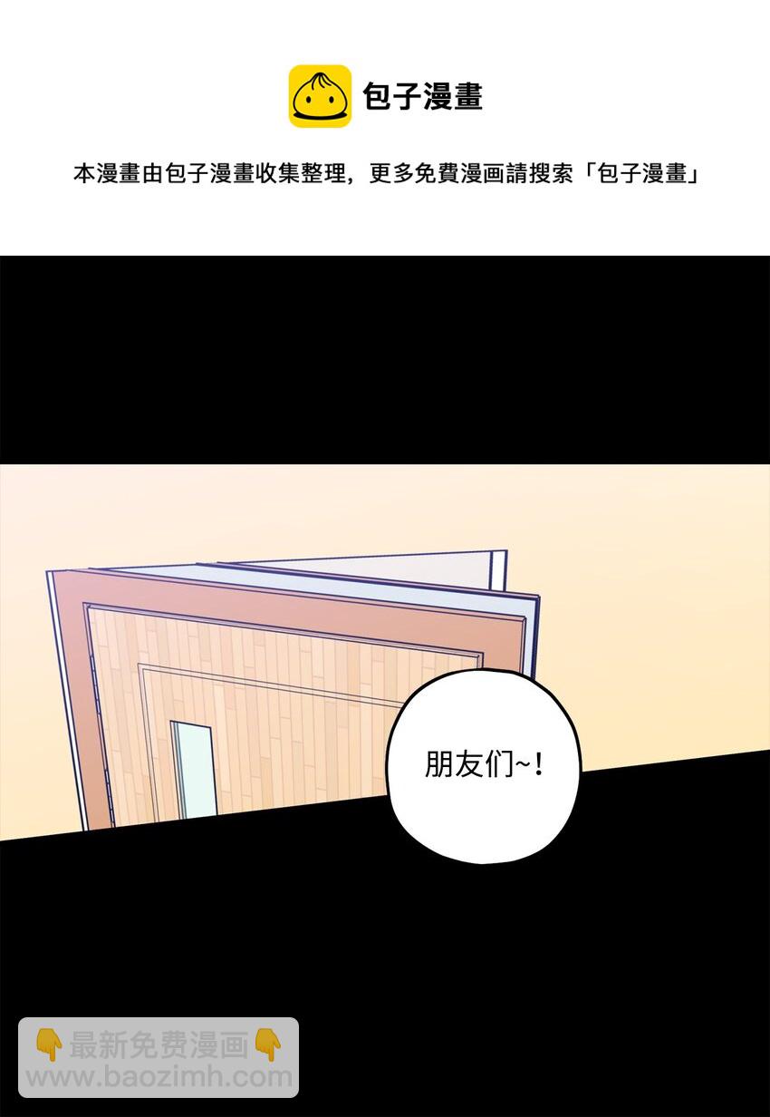 《顶流男团的私生活》41 第三印象 第37页