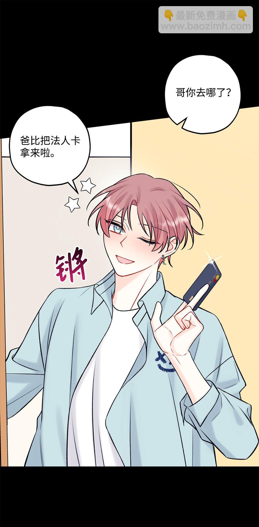 《顶流男团的私生活》41 第三印象 第38页