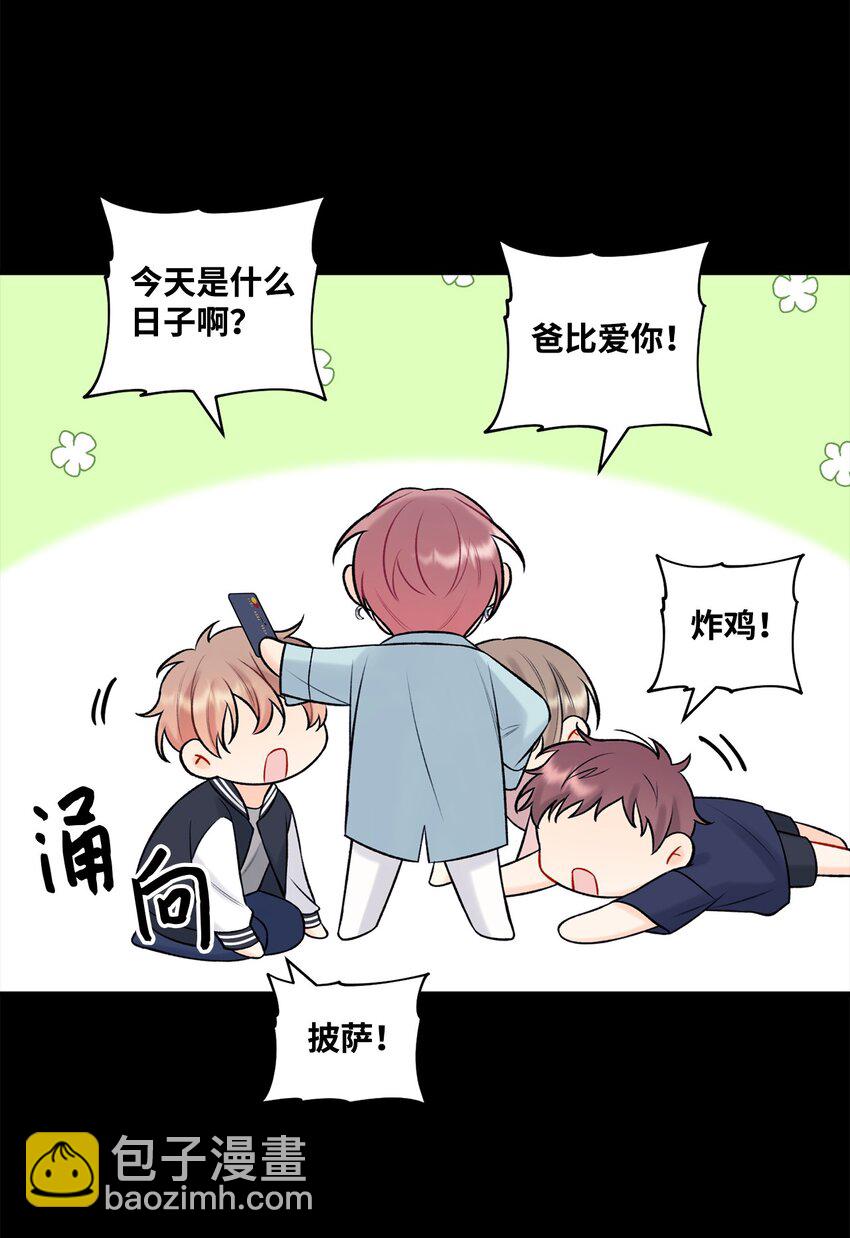《顶流男团的私生活》41 第三印象 第39页