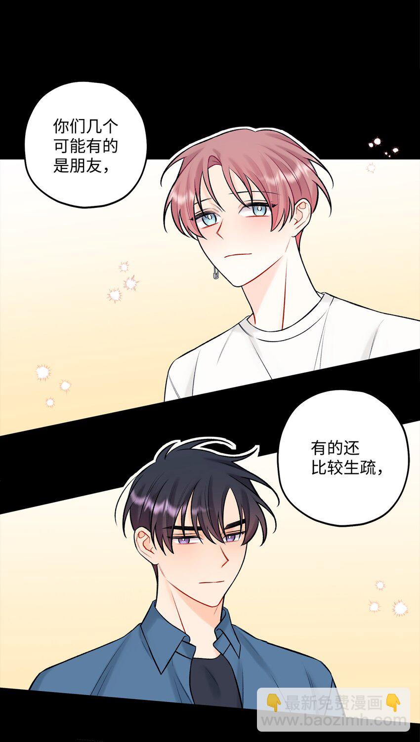 《顶流男团的私生活》41 第三印象 第3页