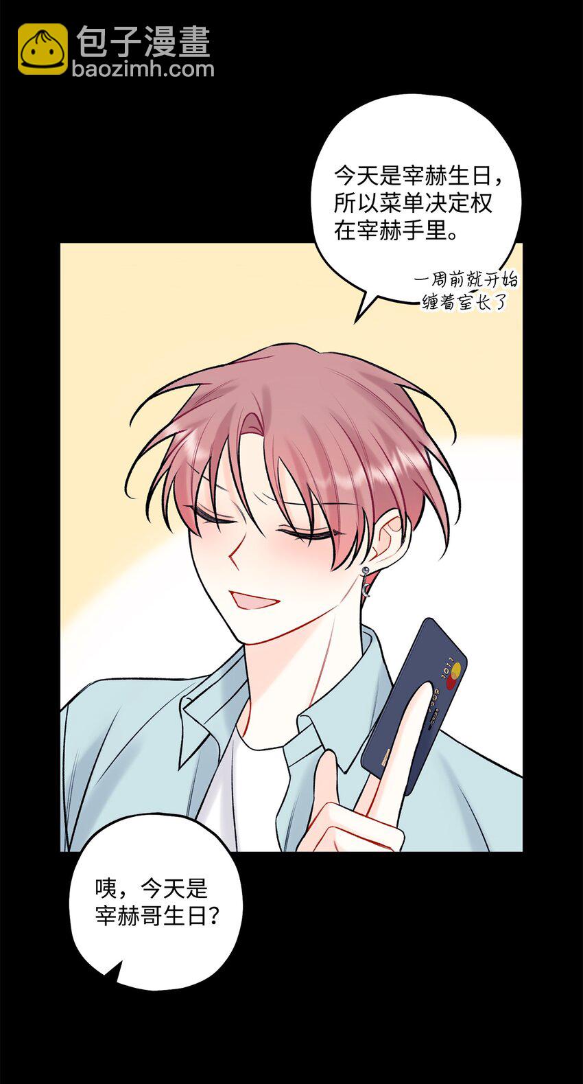 《顶流男团的私生活》41 第三印象 第40页