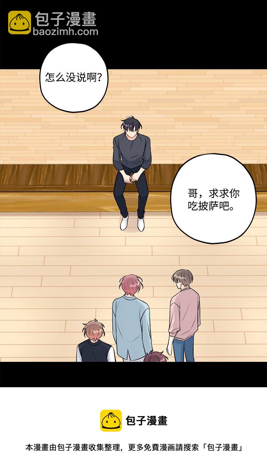 《顶流男团的私生活》41 第三印象 第41页