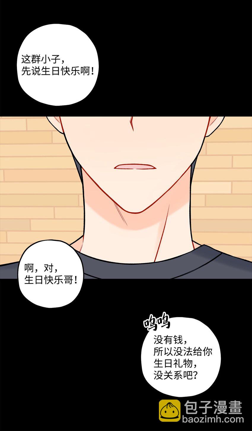 《顶流男团的私生活》41 第三印象 第42页