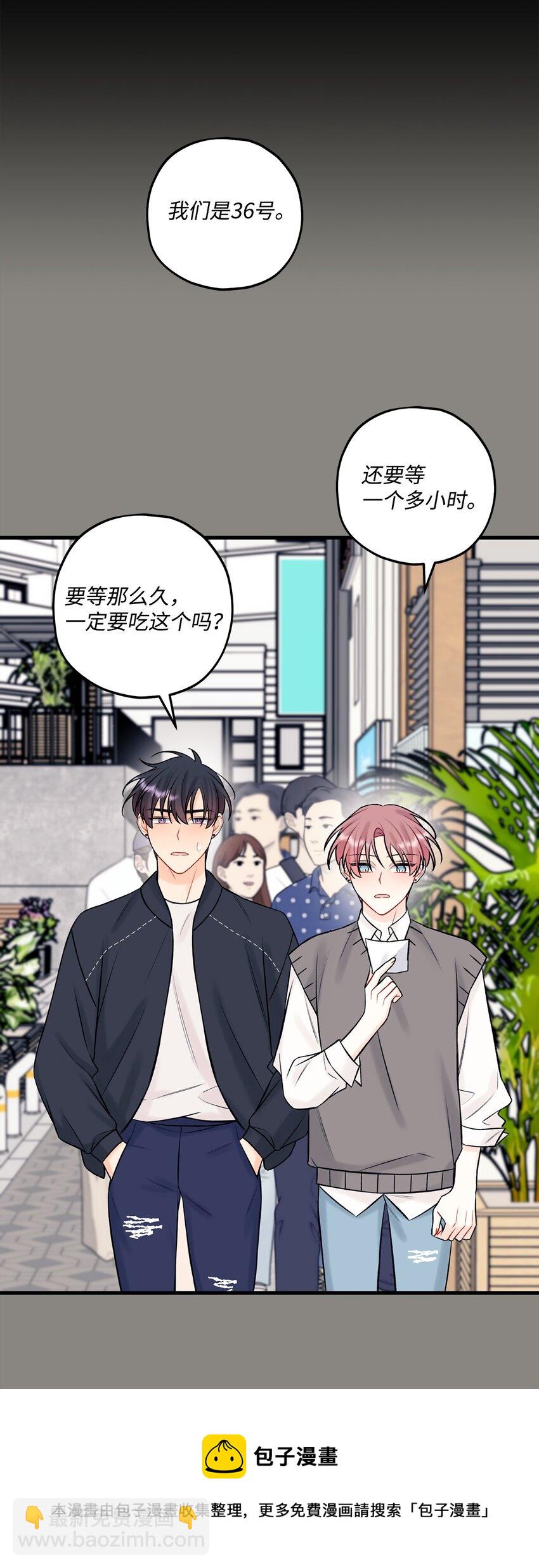 《顶流男团的私生活》41 第三印象 第45页