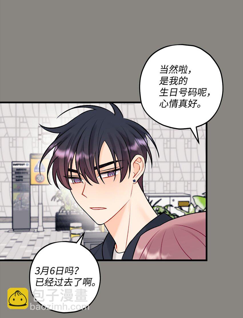 《顶流男团的私生活》41 第三印象 第46页