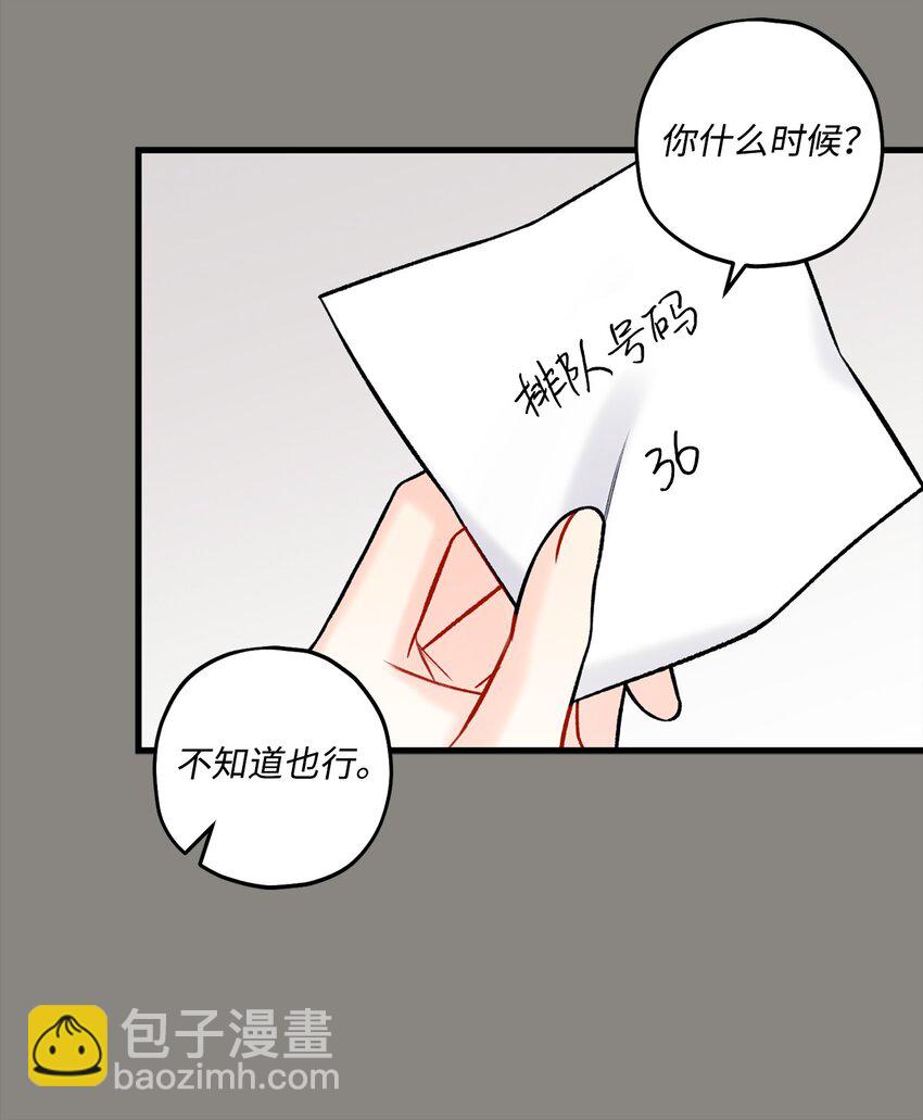《顶流男团的私生活》41 第三印象 第47页