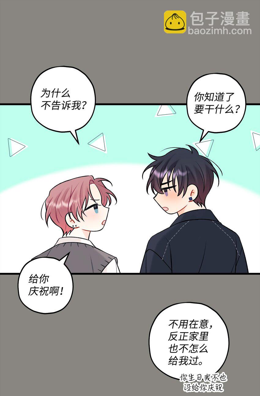《顶流男团的私生活》41 第三印象 第48页
