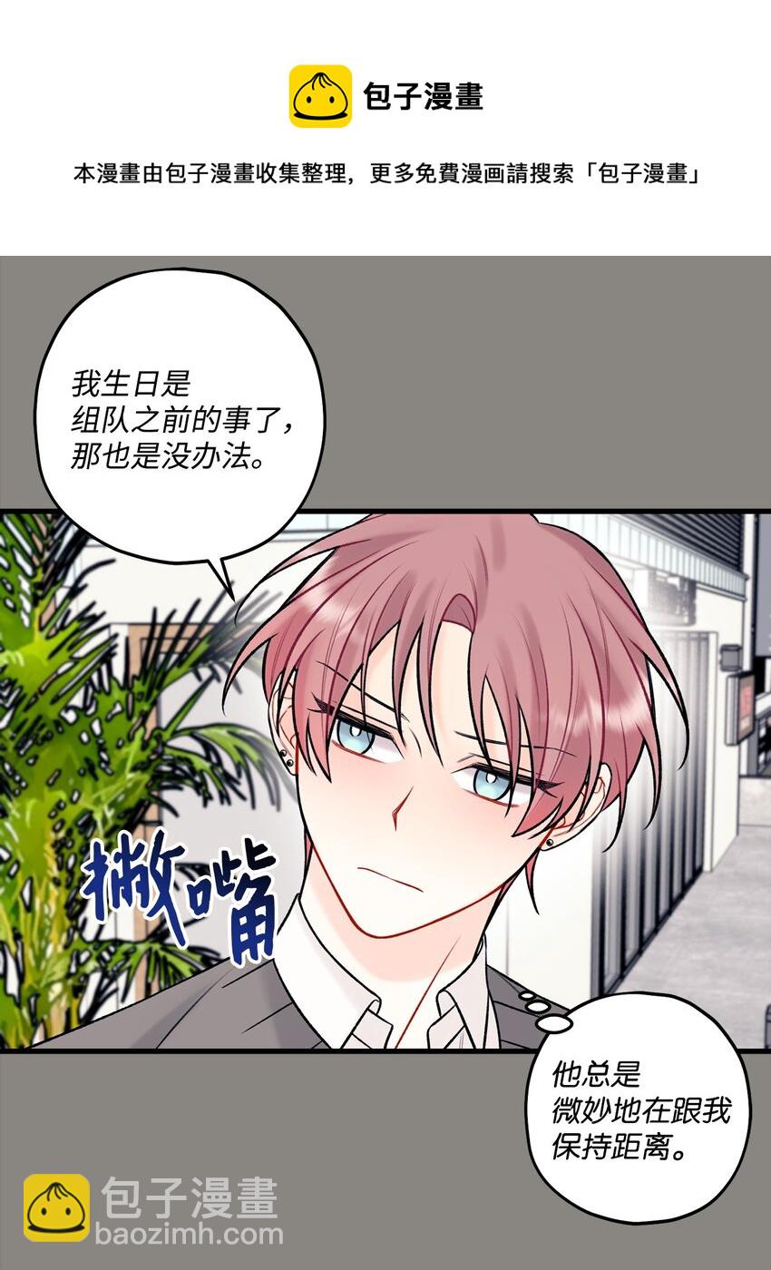 《顶流男团的私生活》41 第三印象 第49页