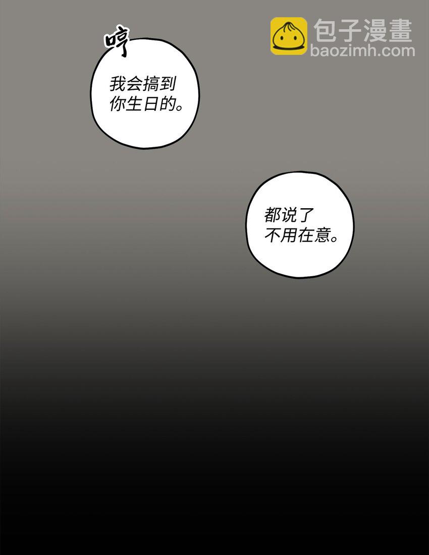 《顶流男团的私生活》41 第三印象 第50页