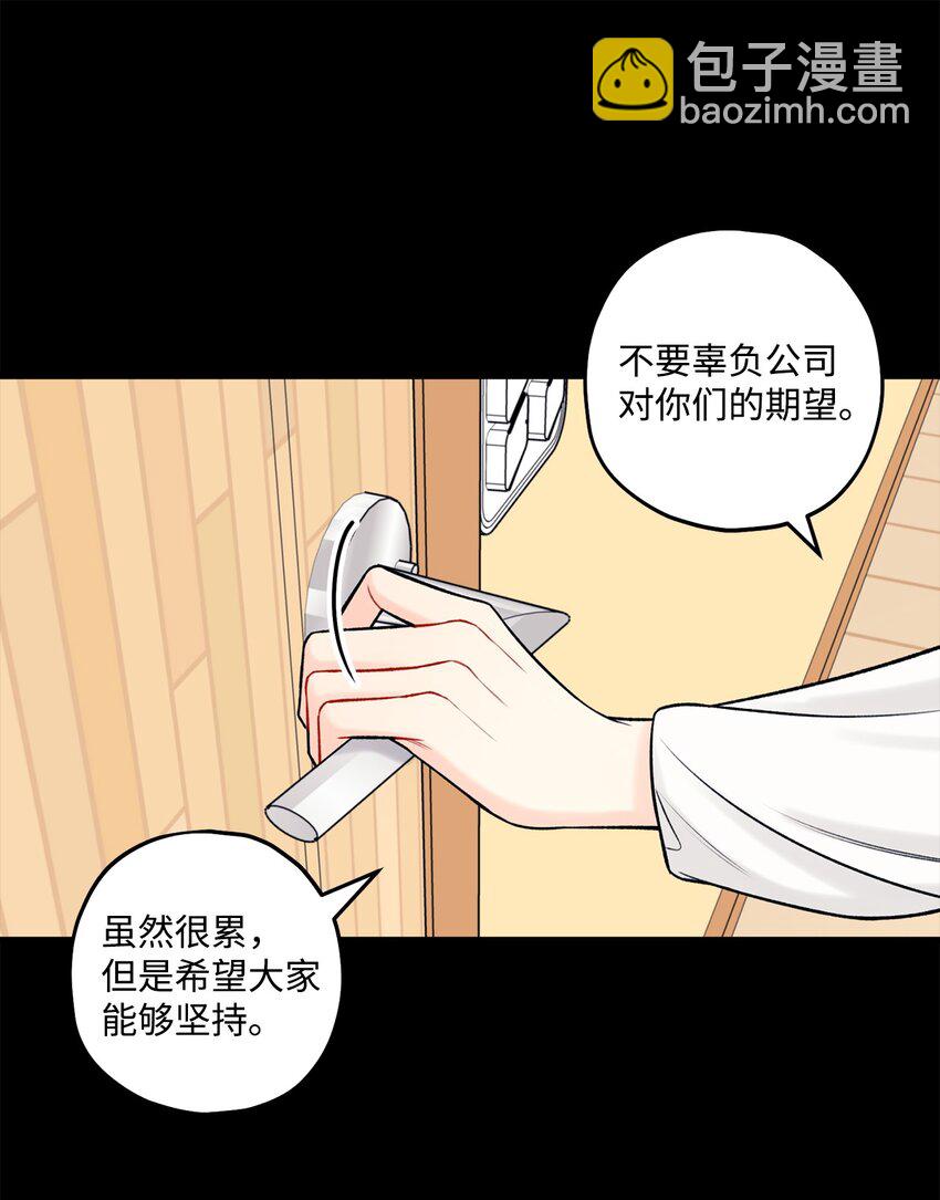《顶流男团的私生活》41 第三印象 第6页