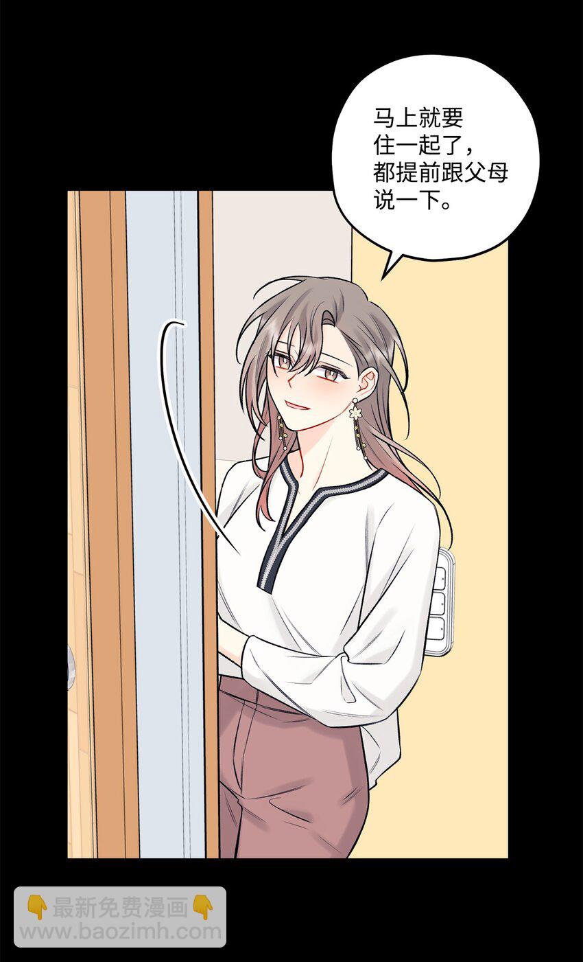 《顶流男团的私生活》41 第三印象 第7页
