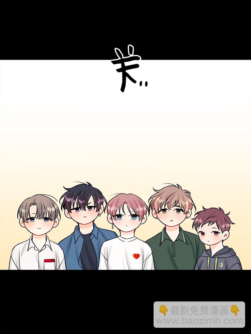 《顶流男团的私生活》41 第三印象 第8页