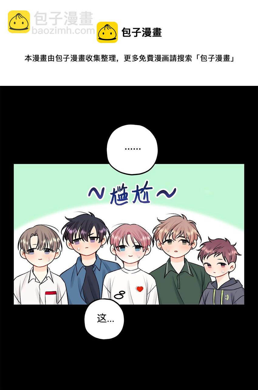 《顶流男团的私生活》41 第三印象 第9页