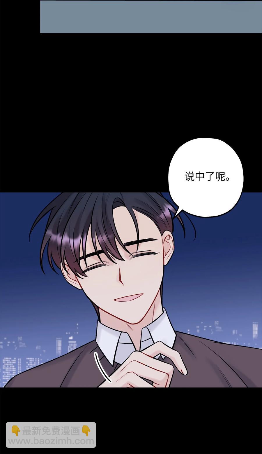 《顶流男团的私生活》40 第二印象 第11页