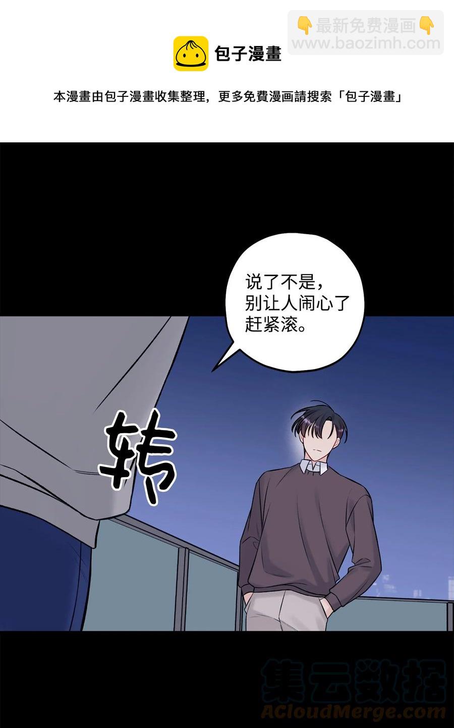 《顶流男团的私生活》40 第二印象 第13页
