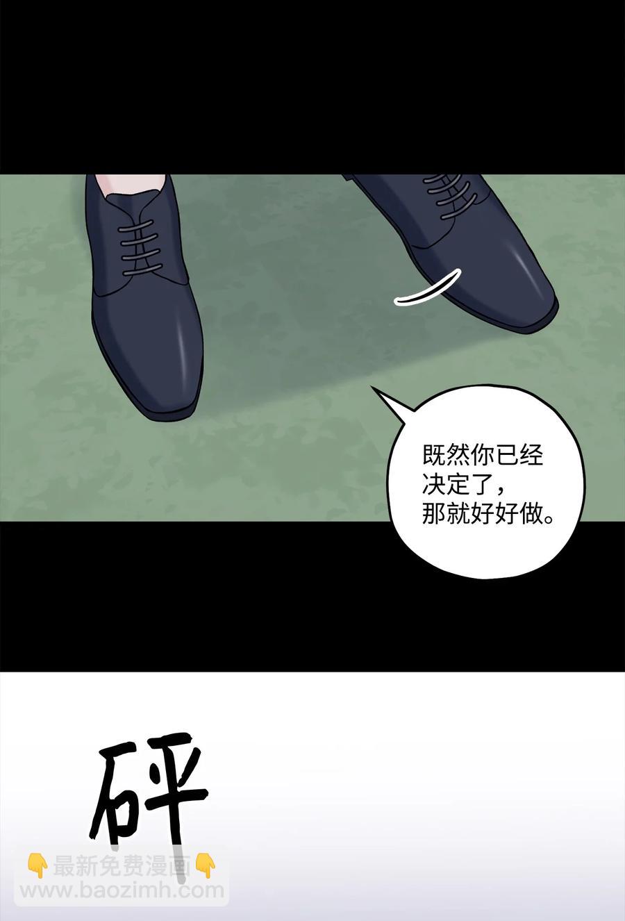 《顶流男团的私生活》40 第二印象 第15页