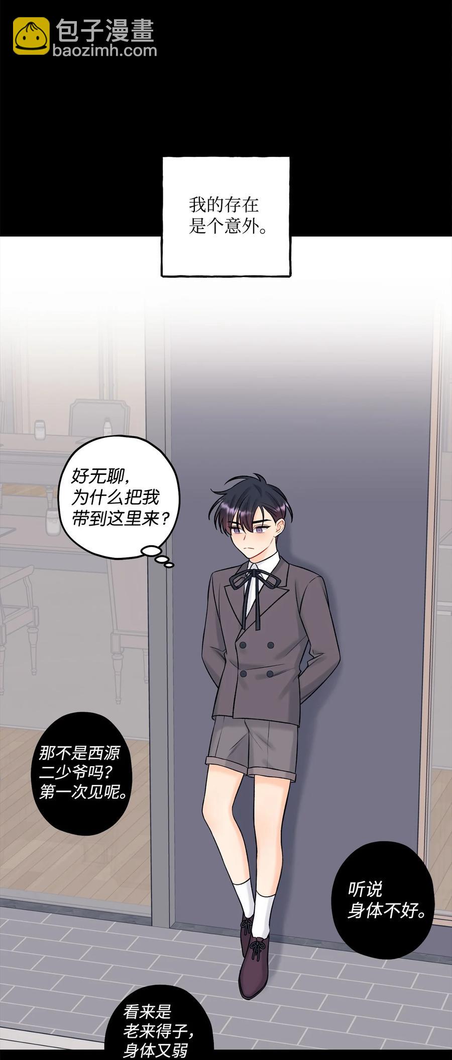 《顶流男团的私生活》40 第二印象 第18页