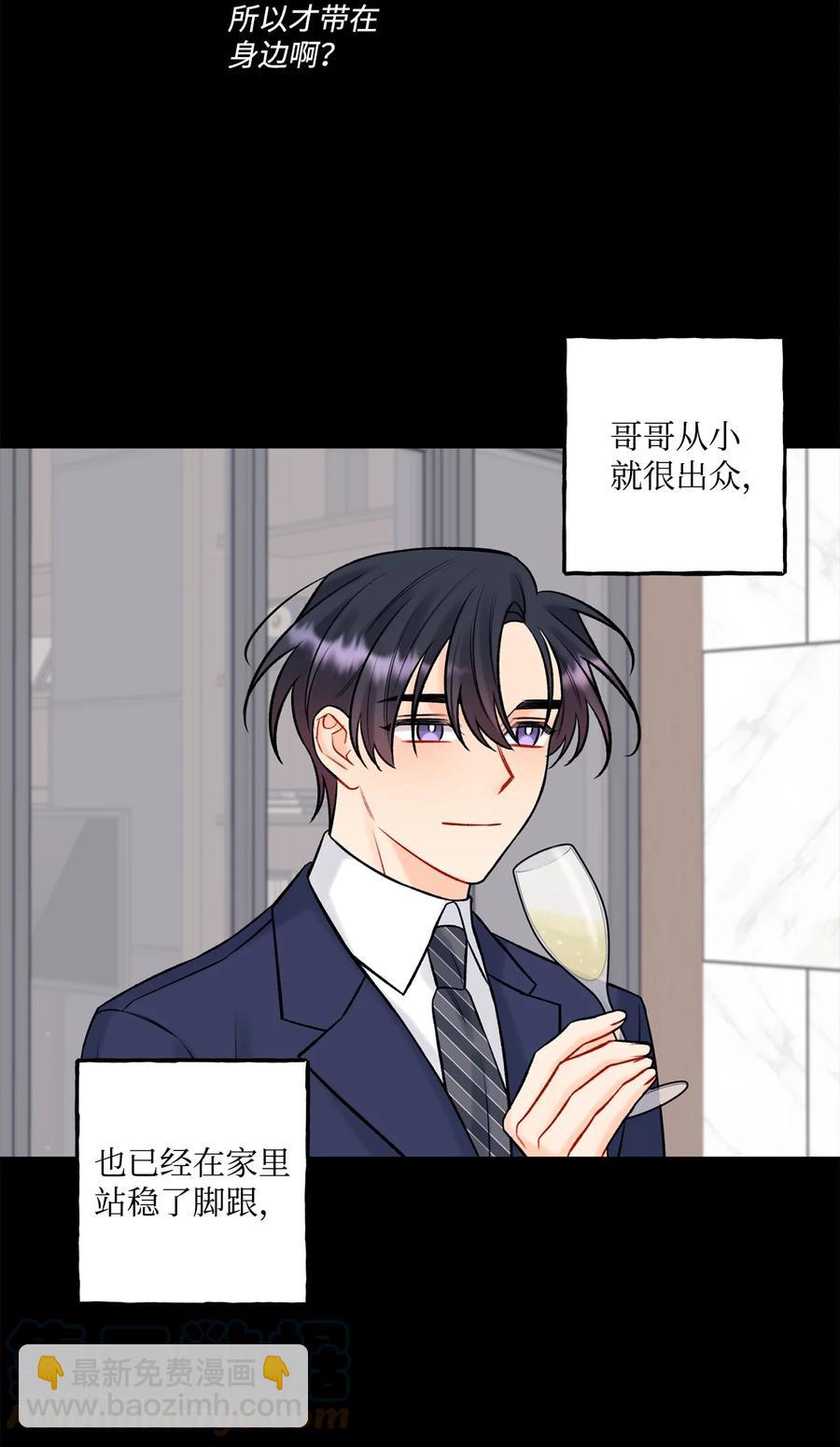 《顶流男团的私生活》40 第二印象 第19页