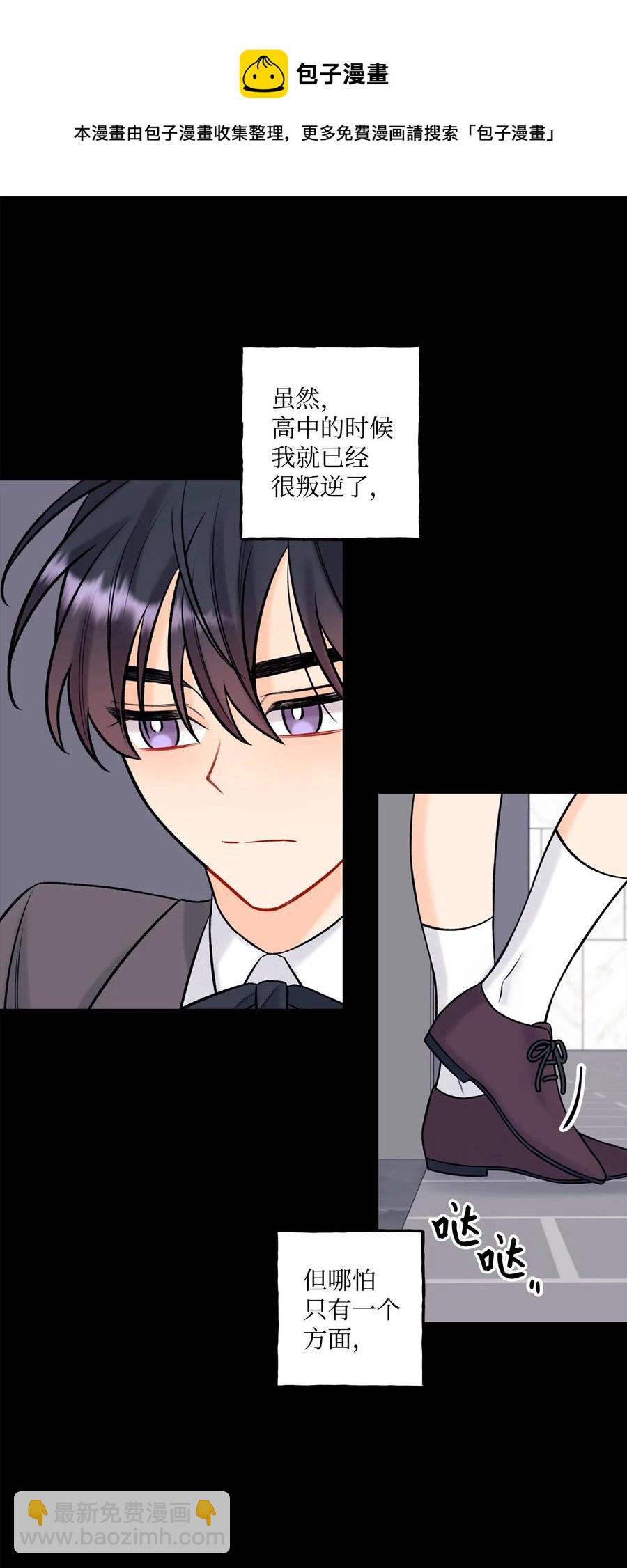 《顶流男团的私生活》40 第二印象 第21页