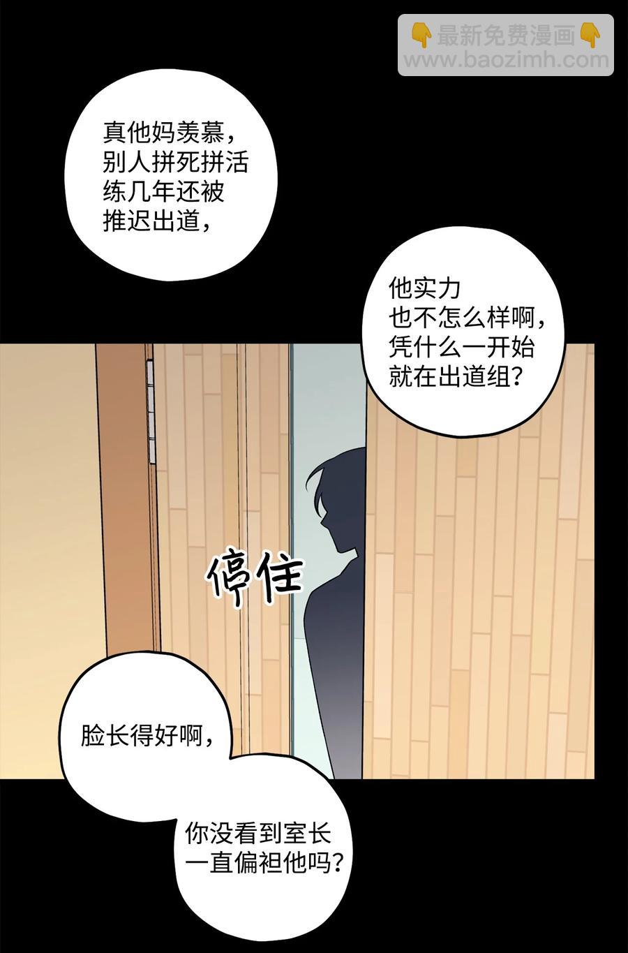 《顶流男团的私生活》40 第二印象 第27页