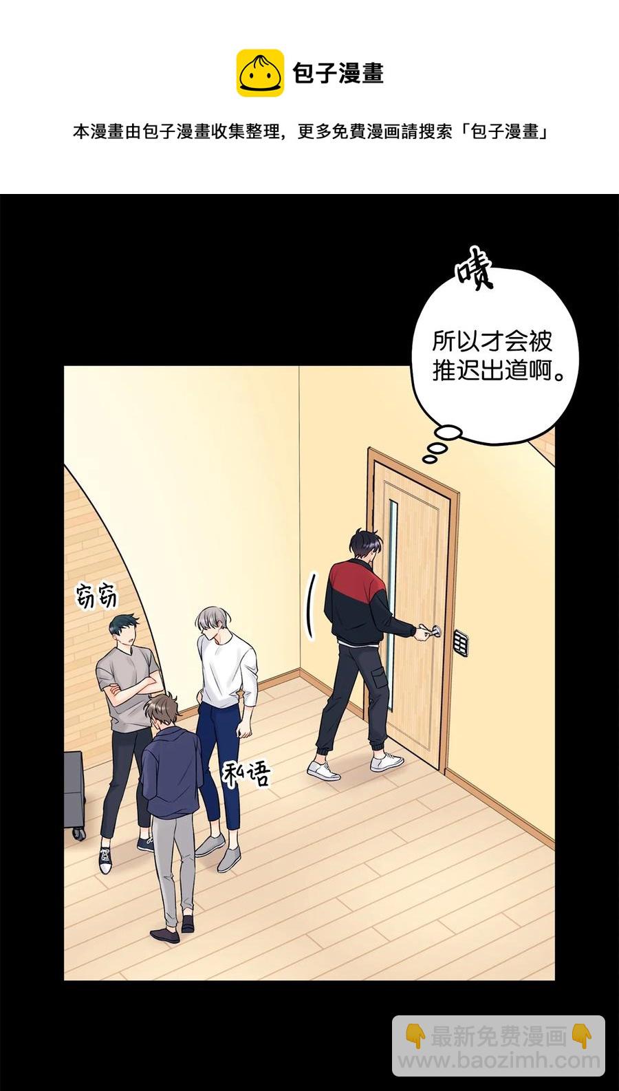 《顶流男团的私生活》40 第二印象 第29页