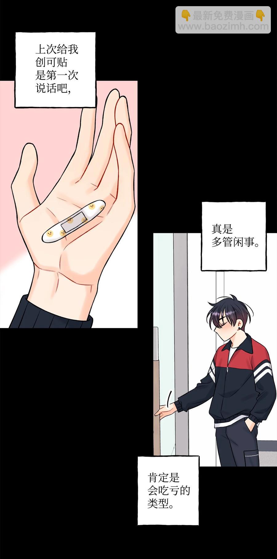 《顶流男团的私生活》40 第二印象 第32页