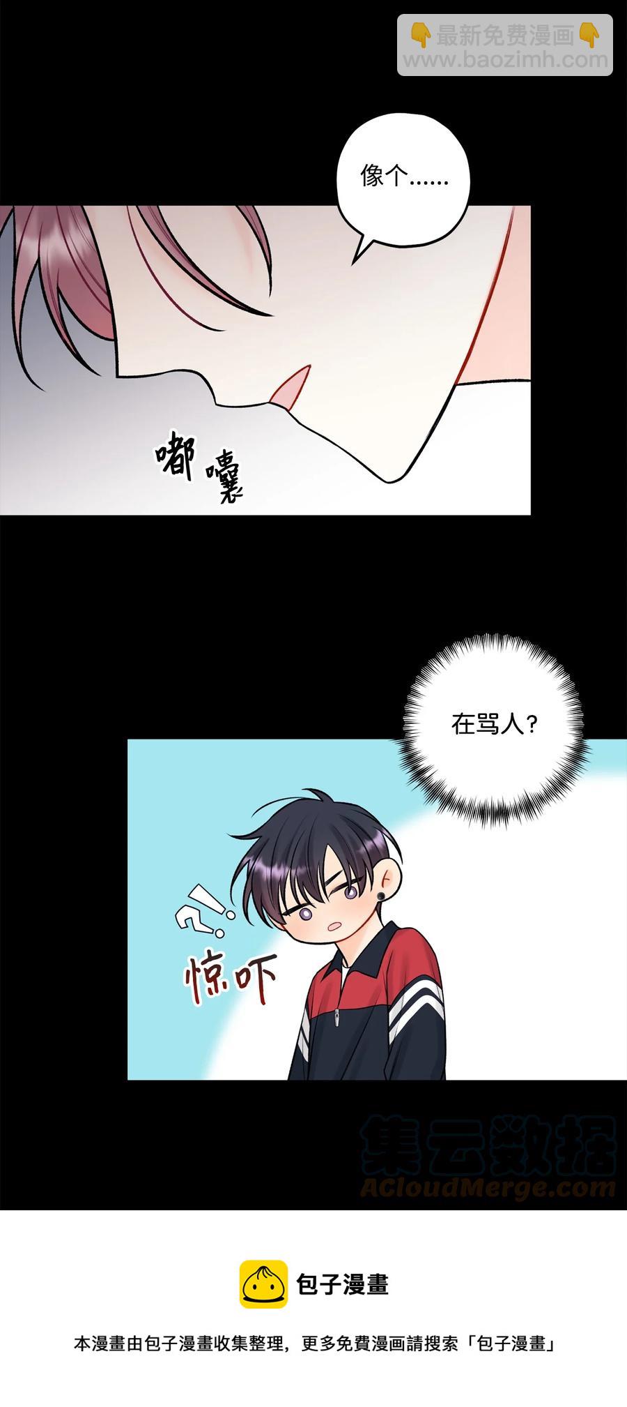 《顶流男团的私生活》40 第二印象 第37页