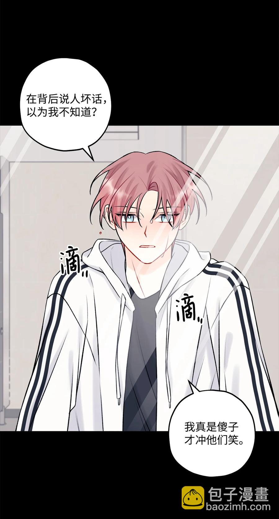 《顶流男团的私生活》40 第二印象 第38页