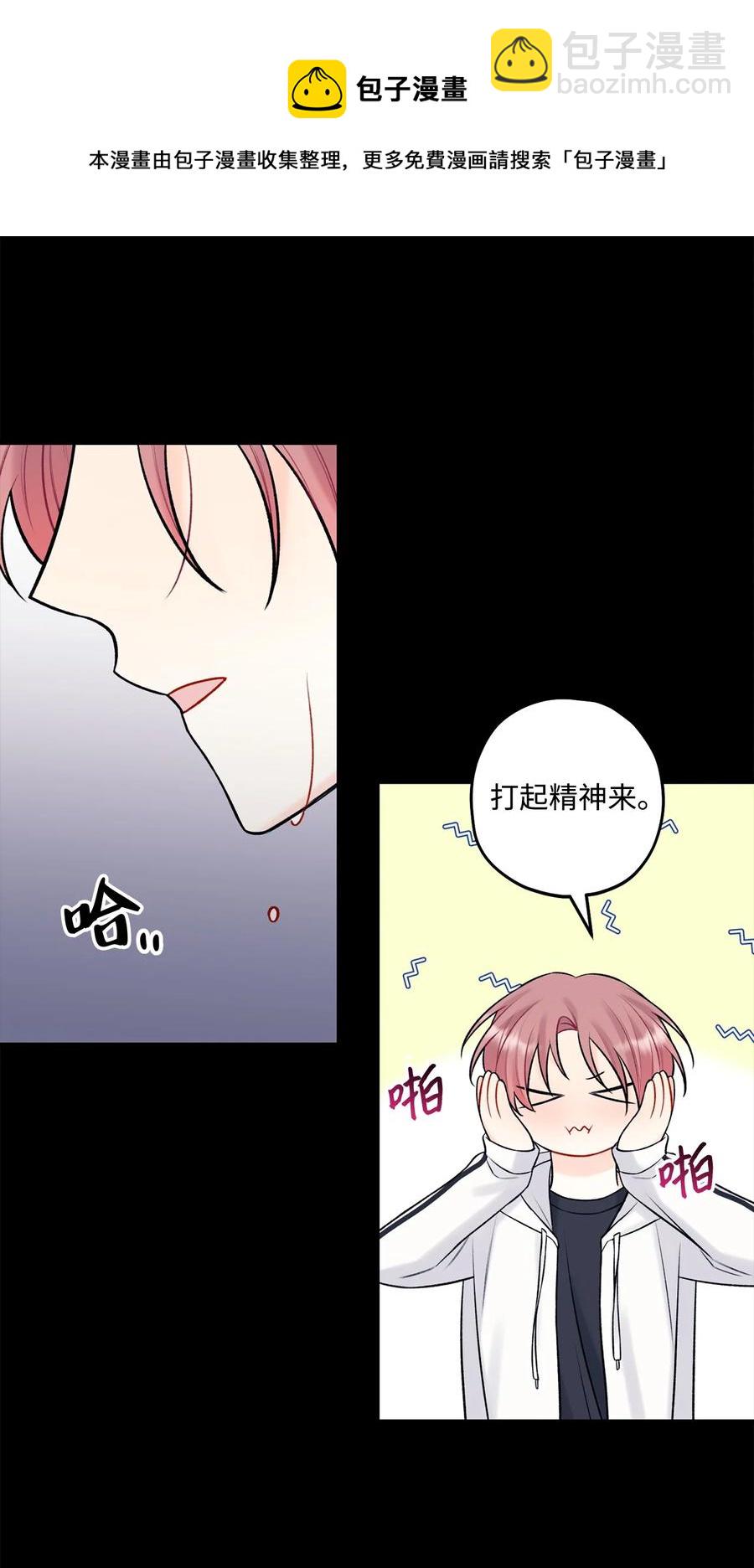 《顶流男团的私生活》40 第二印象 第41页