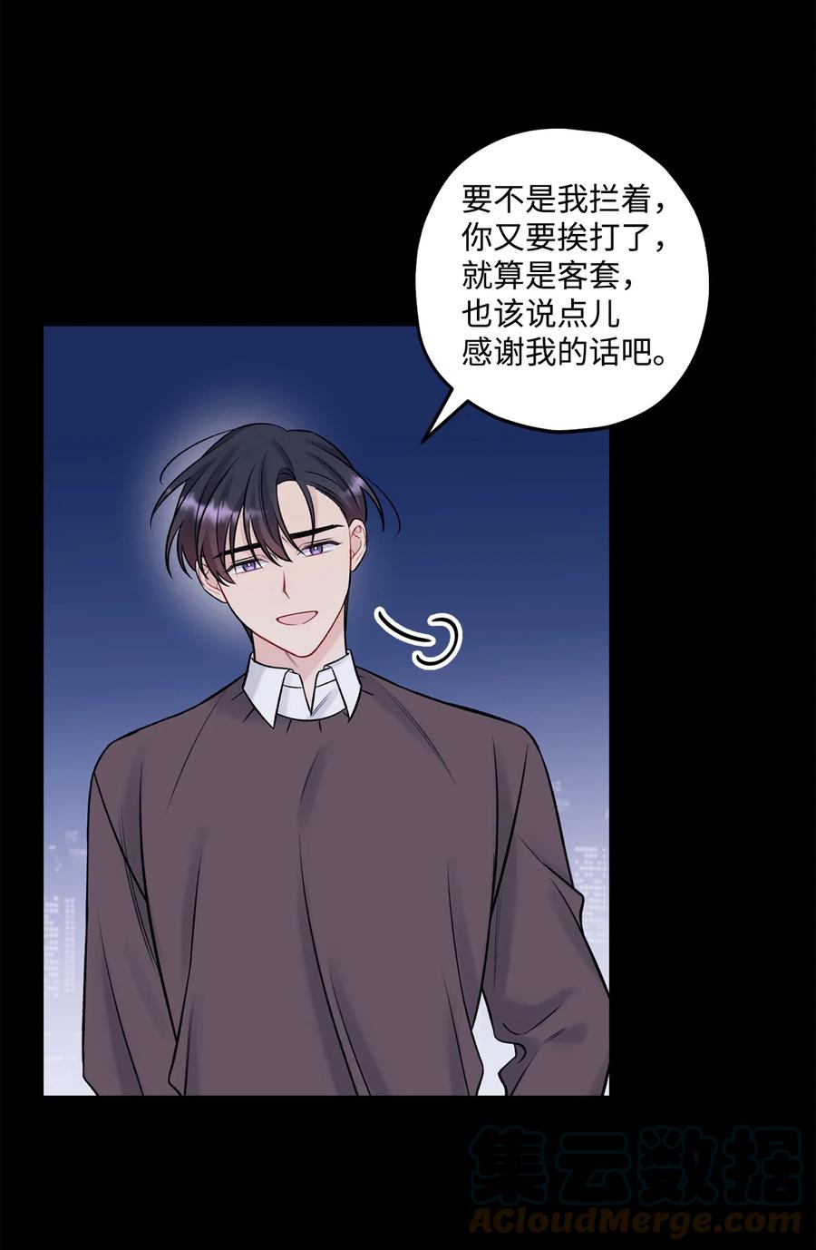 《顶流男团的私生活》40 第二印象 第4页