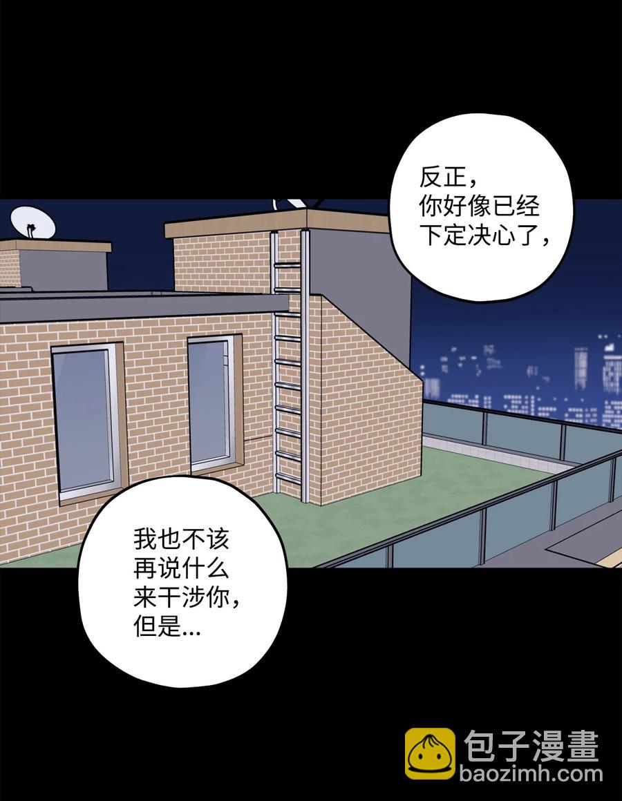 《顶流男团的私生活》40 第二印象 第8页