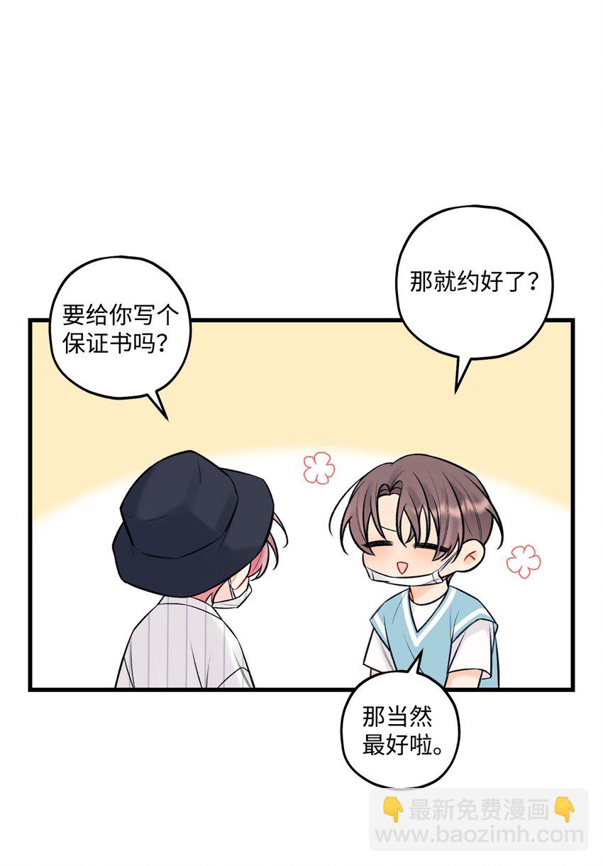 《顶流男团的私生活》47 傻子都知道 第13页