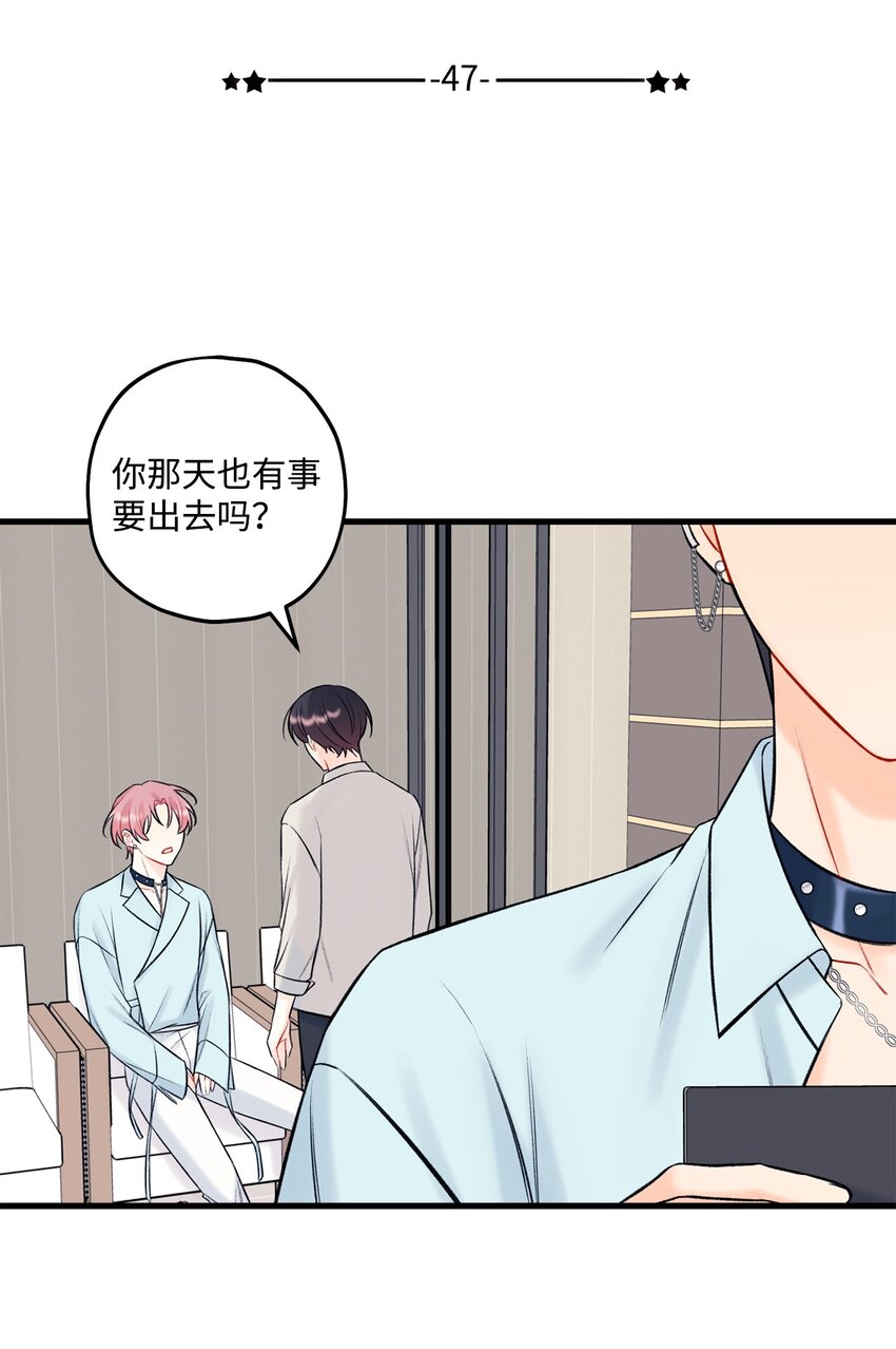 《顶流男团的私生活》47 傻子都知道 第15页