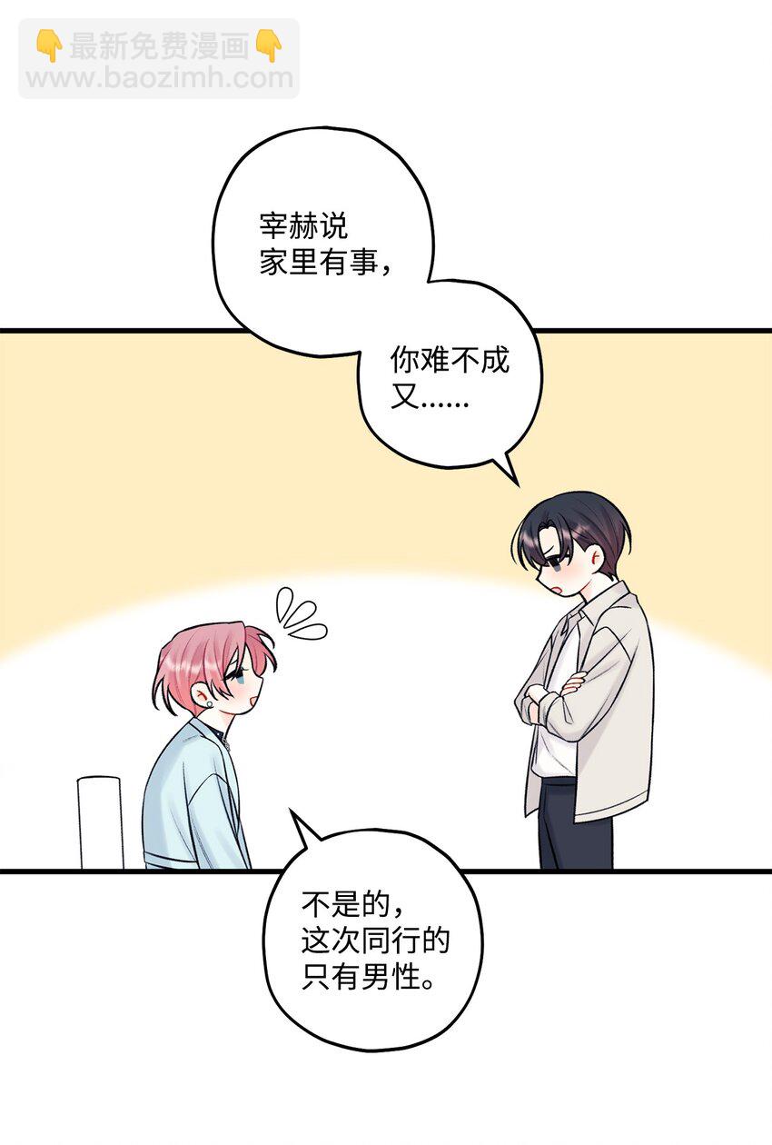 《顶流男团的私生活》47 傻子都知道 第16页