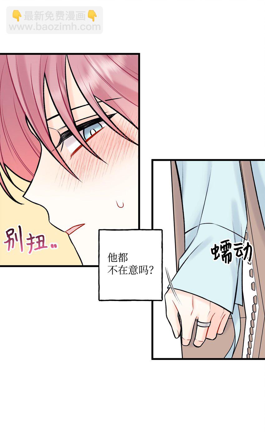 《顶流男团的私生活》47 傻子都知道 第22页