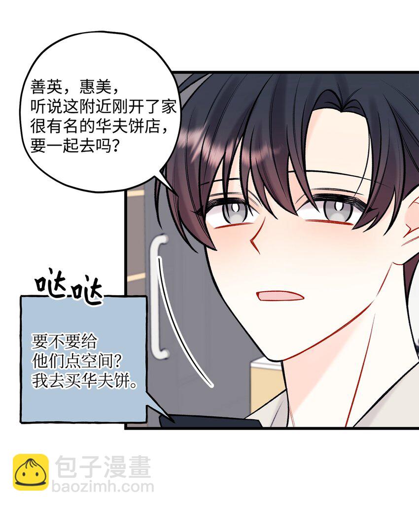 《顶流男团的私生活》47 傻子都知道 第27页