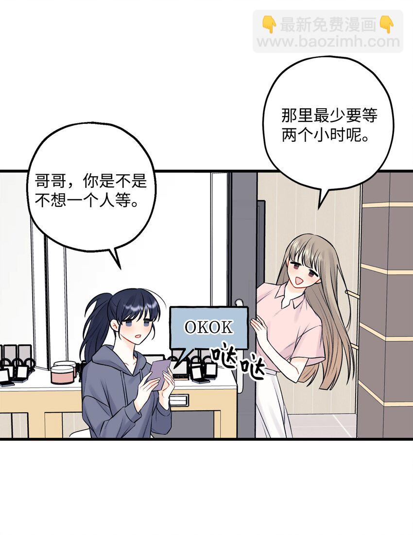 《顶流男团的私生活》47 傻子都知道 第28页