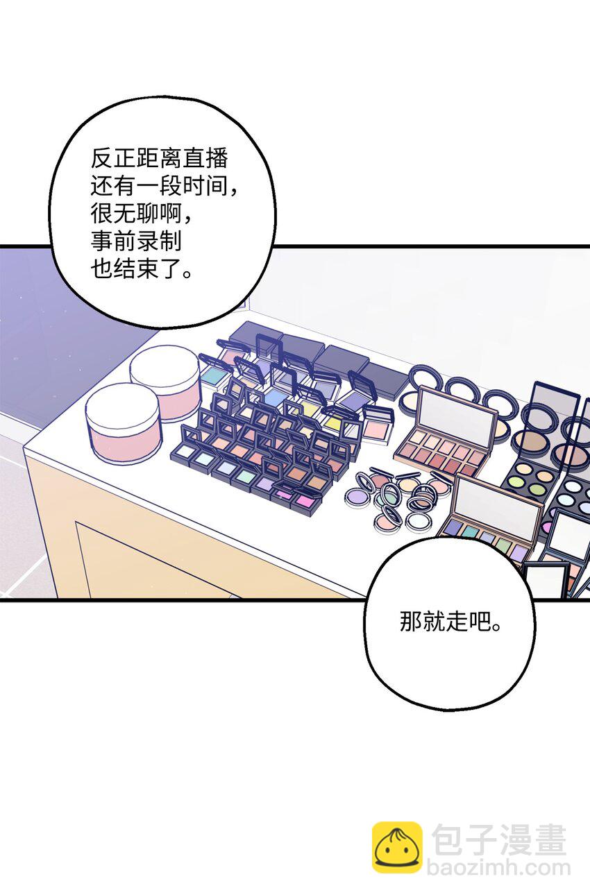 《顶流男团的私生活》47 傻子都知道 第29页