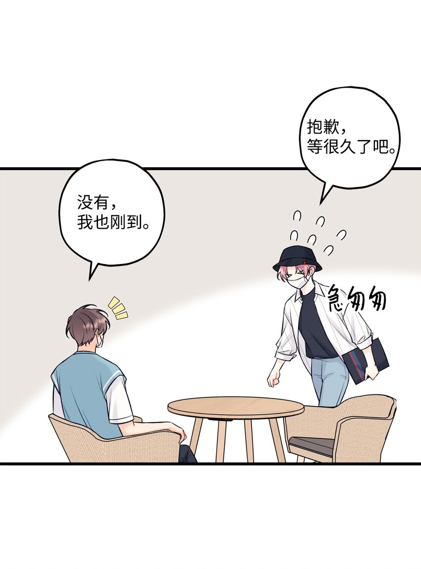 《顶流男团的私生活》47 傻子都知道 第2页