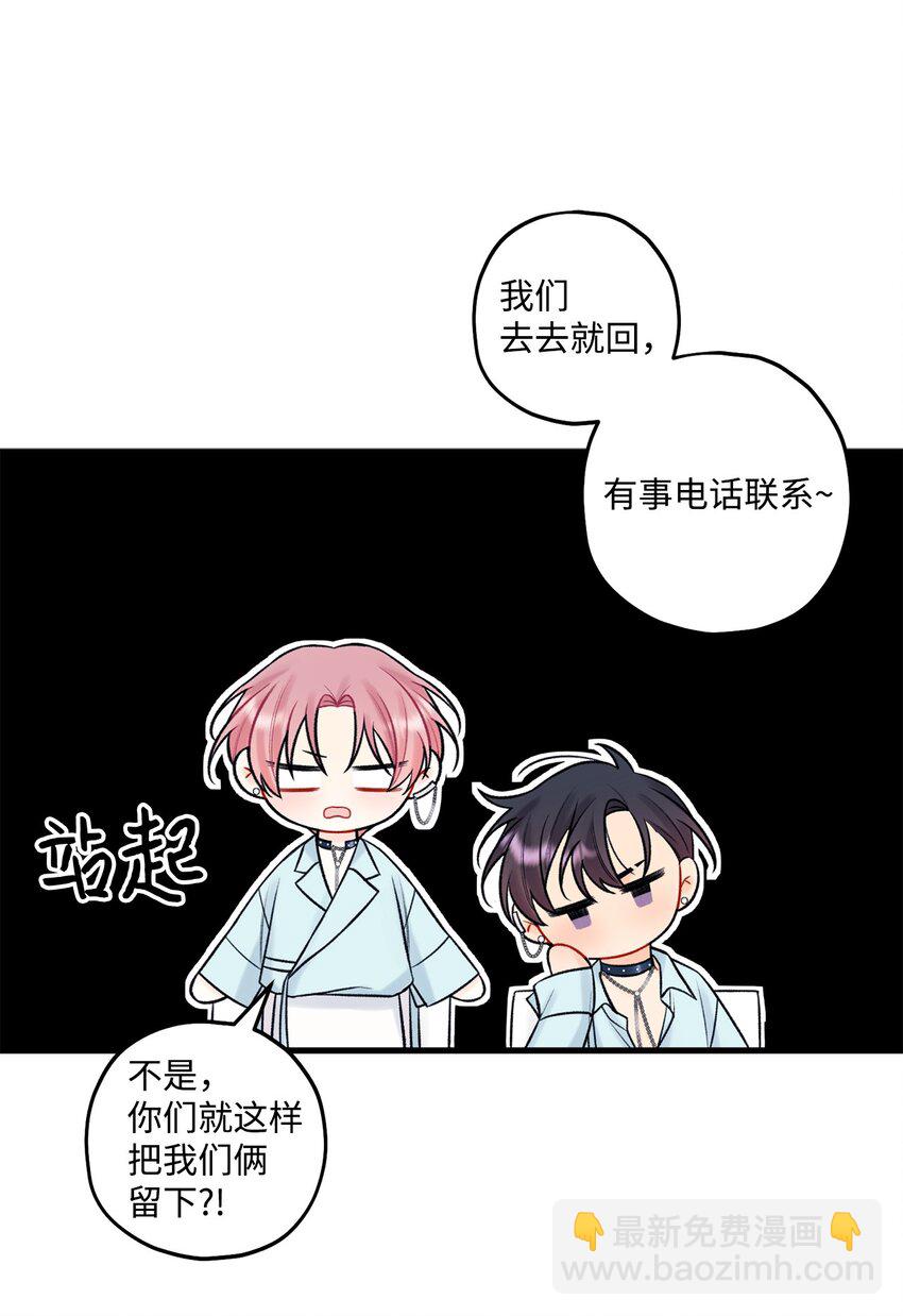 《顶流男团的私生活》47 傻子都知道 第30页