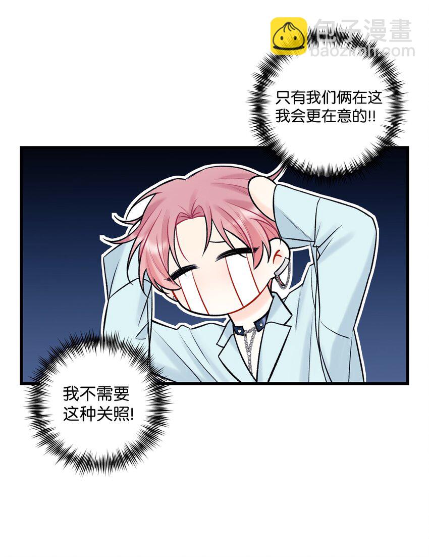 《顶流男团的私生活》47 傻子都知道 第31页