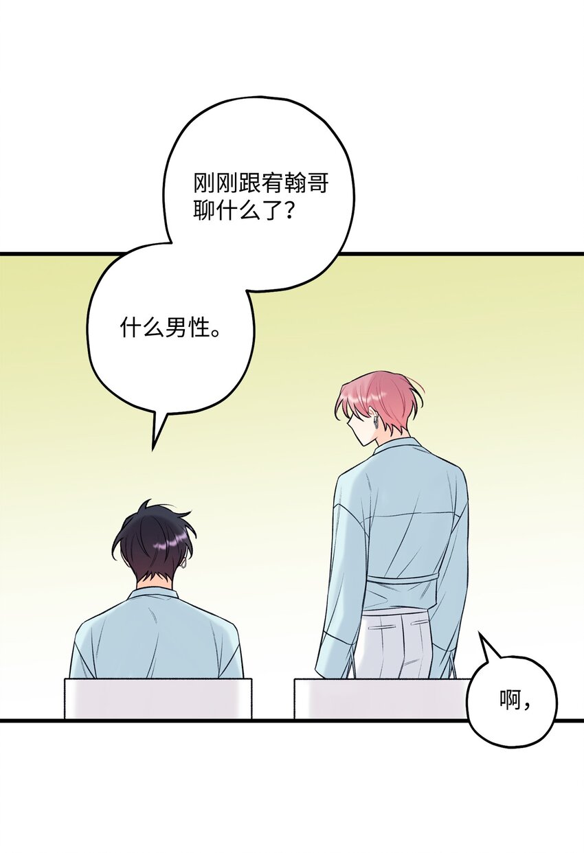 《顶流男团的私生活》47 傻子都知道 第33页
