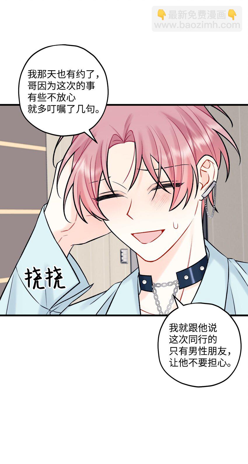 《顶流男团的私生活》47 傻子都知道 第34页