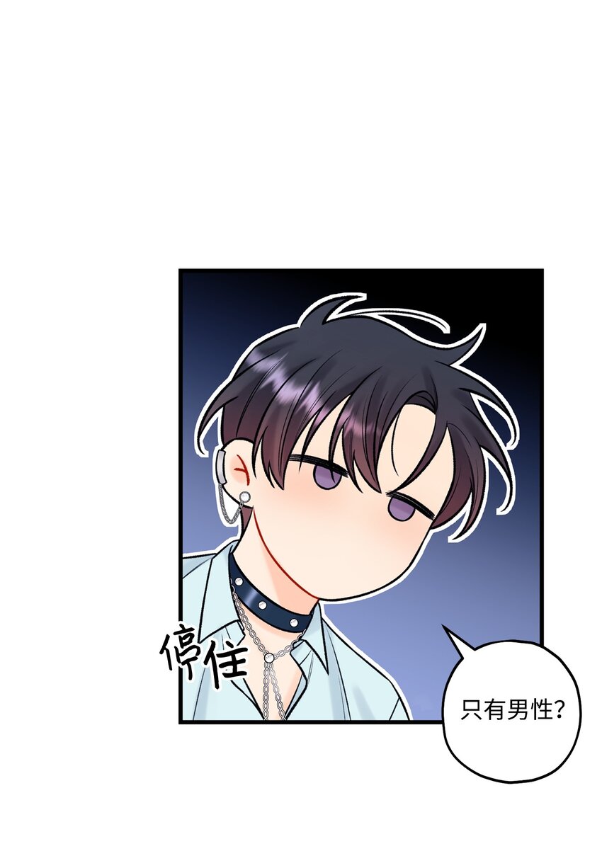 《顶流男团的私生活》47 傻子都知道 第35页