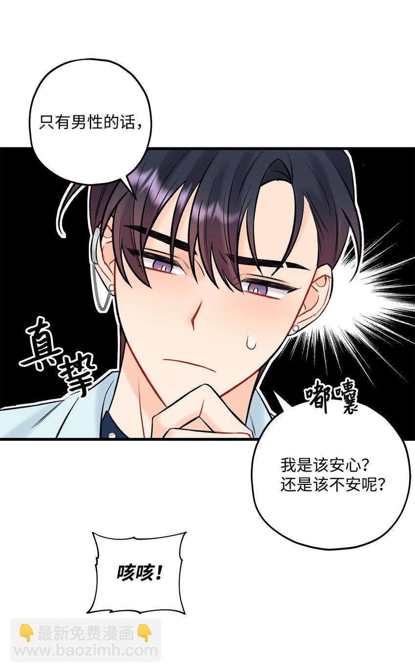 《顶流男团的私生活》47 傻子都知道 第36页