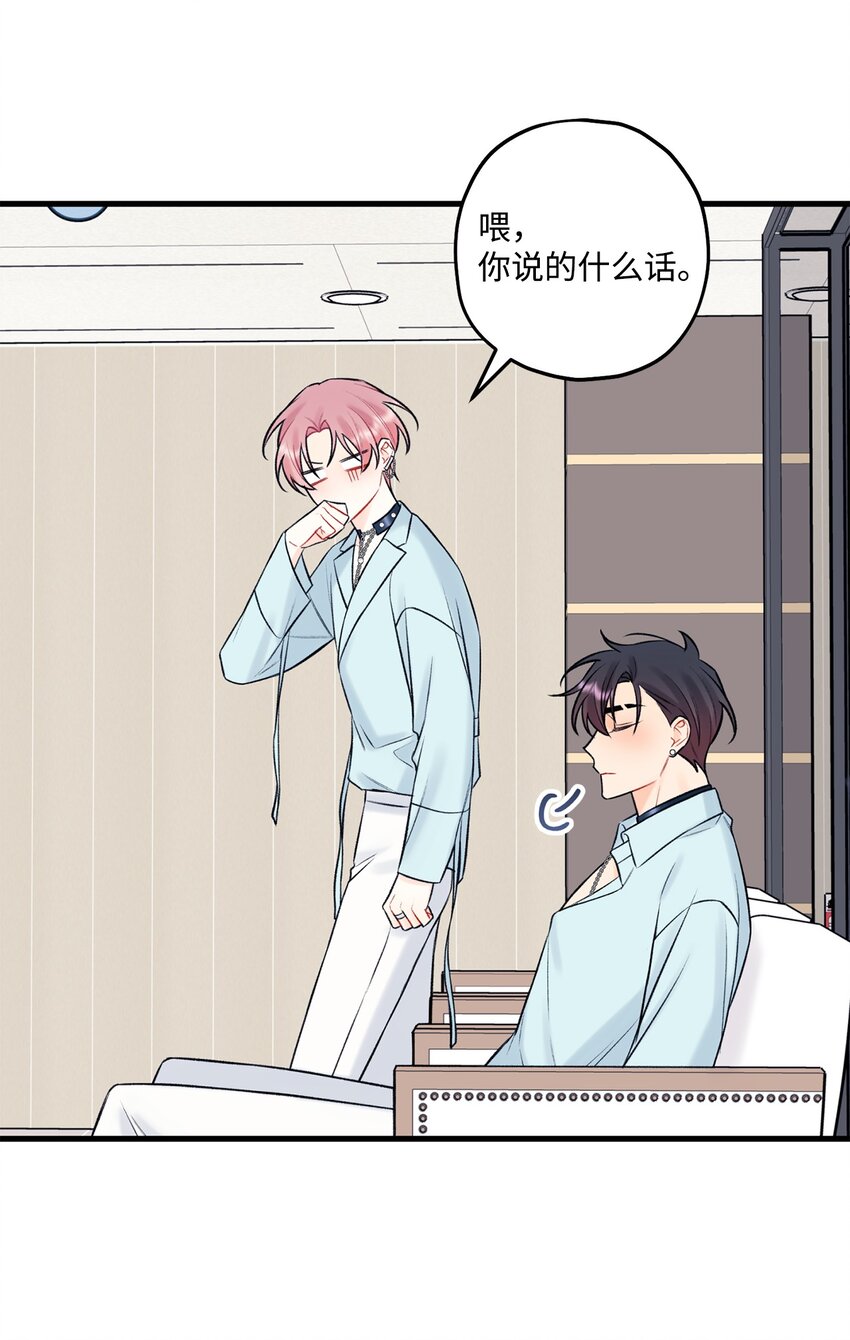 《顶流男团的私生活》47 傻子都知道 第37页