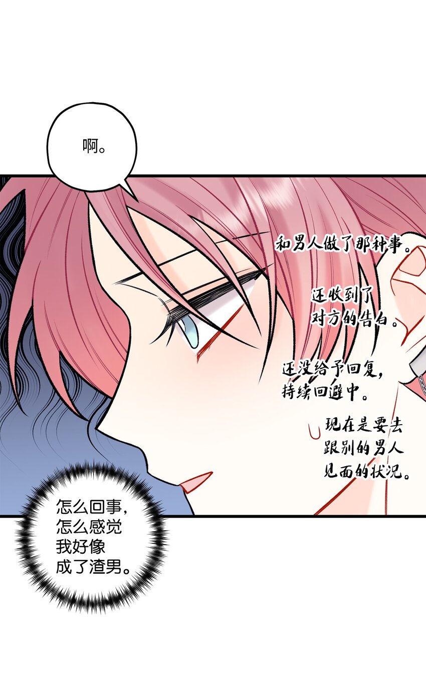 《顶流男团的私生活》47 傻子都知道 第38页