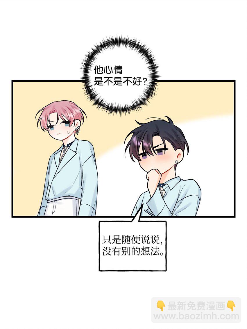 《顶流男团的私生活》47 傻子都知道 第39页